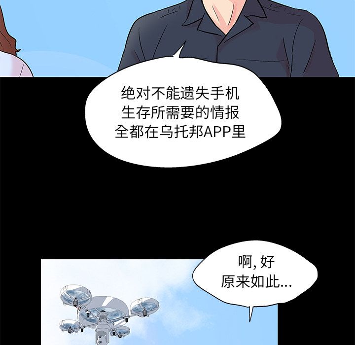 《反乌托邦游戏》漫画最新章节反乌托邦游戏-第 85 章免费下拉式在线观看章节第【37】张图片