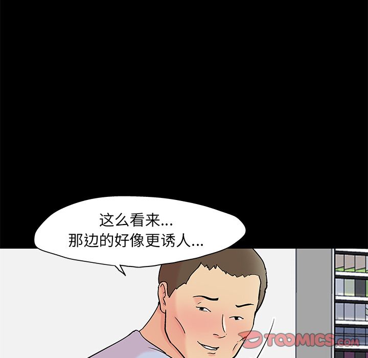 《反乌托邦游戏》漫画最新章节反乌托邦游戏-第 87 章免费下拉式在线观看章节第【34】张图片