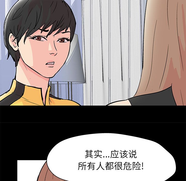 《反乌托邦游戏》漫画最新章节反乌托邦游戏-第 88 章免费下拉式在线观看章节第【59】张图片