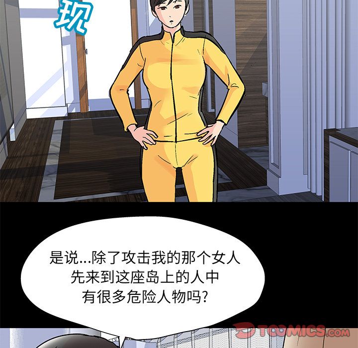 《反乌托邦游戏》漫画最新章节反乌托邦游戏-第 88 章免费下拉式在线观看章节第【58】张图片