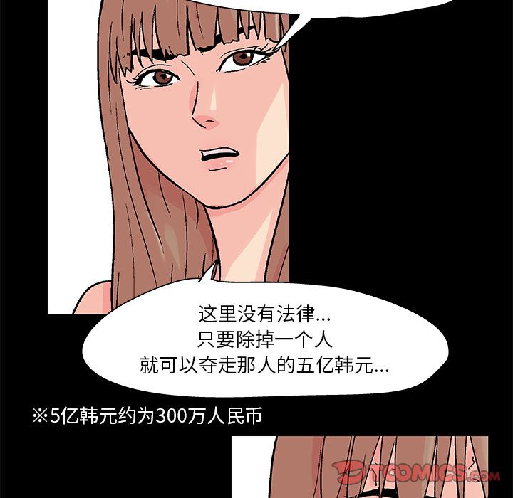 《反乌托邦游戏》漫画最新章节反乌托邦游戏-第 88 章免费下拉式在线观看章节第【60】张图片