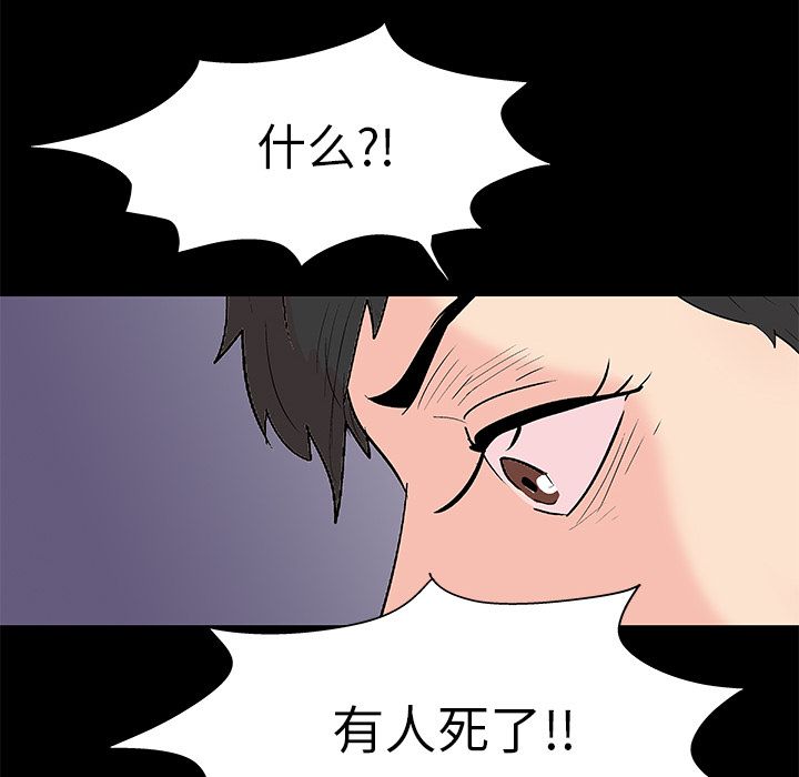 《反乌托邦游戏》漫画最新章节反乌托邦游戏-第 88 章免费下拉式在线观看章节第【65】张图片