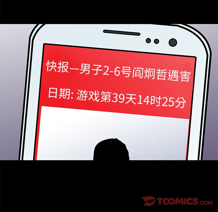 《反乌托邦游戏》漫画最新章节反乌托邦游戏-第 88 章免费下拉式在线观看章节第【68】张图片