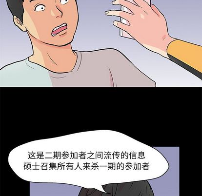 《反乌托邦游戏》漫画最新章节反乌托邦游戏-第 92 章免费下拉式在线观看章节第【13】张图片