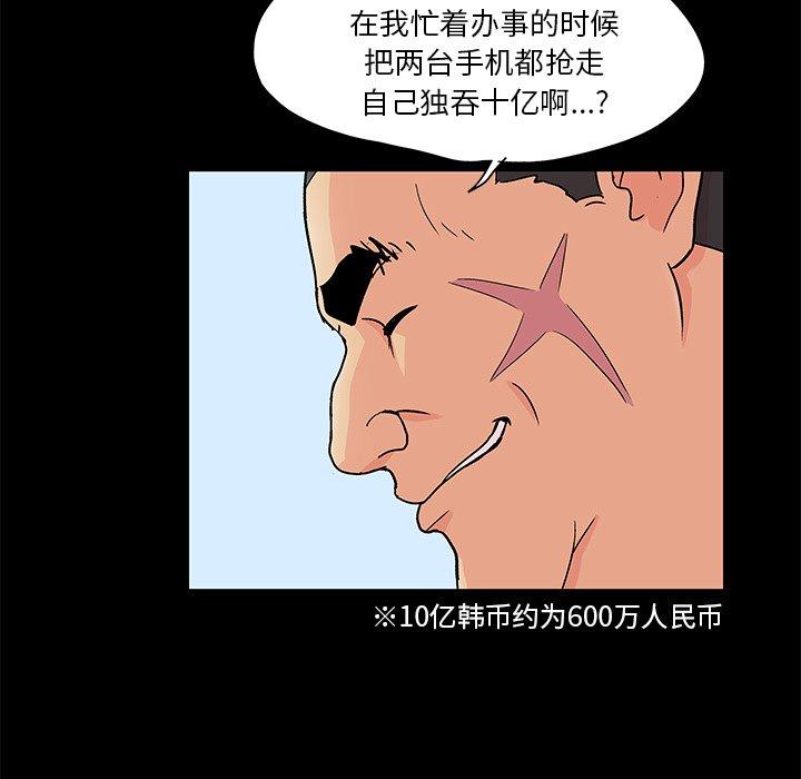 《反乌托邦游戏》漫画最新章节反乌托邦游戏-第 96 话免费下拉式在线观看章节第【45】张图片