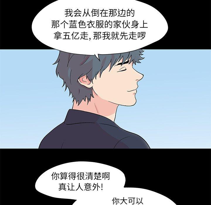 《反乌托邦游戏》漫画最新章节反乌托邦游戏-第 96 话免费下拉式在线观看章节第【44】张图片