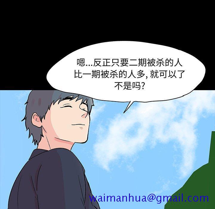 《反乌托邦游戏》漫画最新章节反乌托邦游戏-第 96 话免费下拉式在线观看章节第【11】张图片