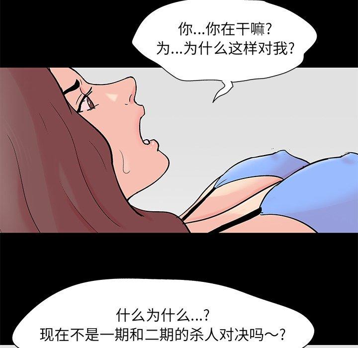 《反乌托邦游戏》漫画最新章节反乌托邦游戏-第 98 话免费下拉式在线观看章节第【40】张图片