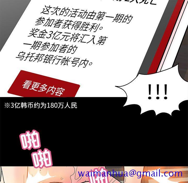 《反乌托邦游戏》漫画最新章节反乌托邦游戏-第 99 话免费下拉式在线观看章节第【81】张图片