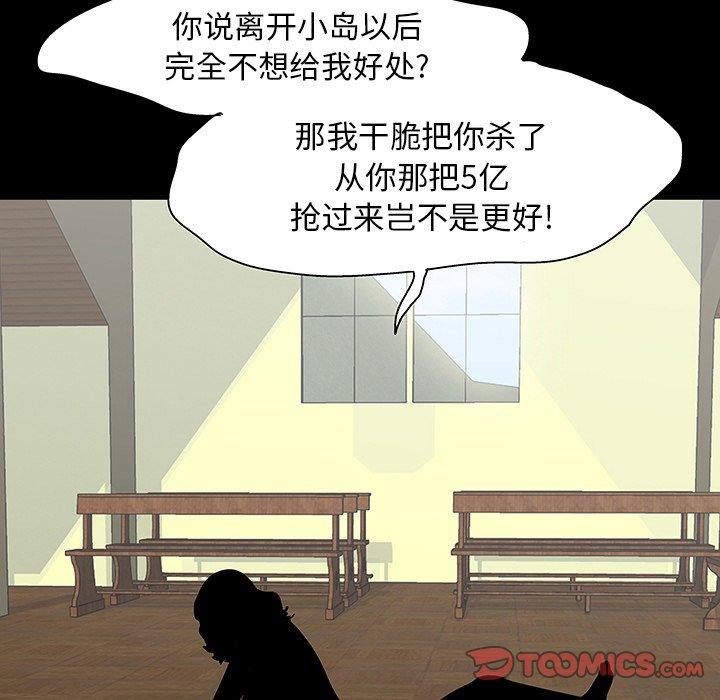 《反乌托邦游戏》漫画最新章节反乌托邦游戏-第 101 话免费下拉式在线观看章节第【90】张图片