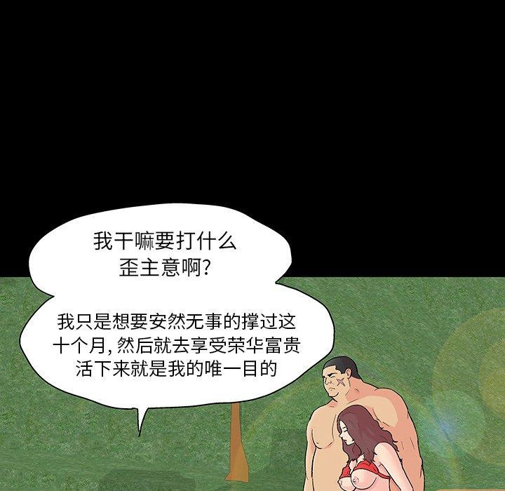 《反乌托邦游戏》漫画最新章节反乌托邦游戏-第 101 话免费下拉式在线观看章节第【49】张图片