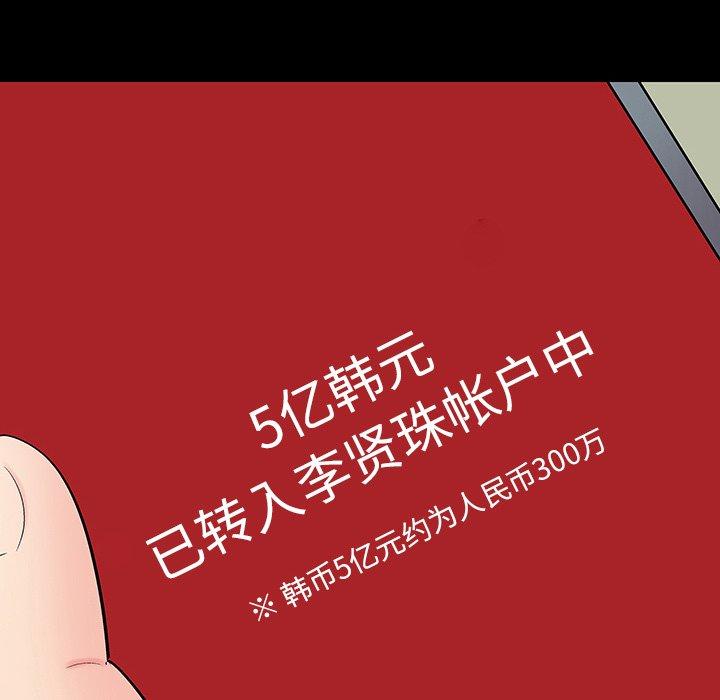 《反乌托邦游戏》漫画最新章节反乌托邦游戏-第 102 话免费下拉式在线观看章节第【9】张图片