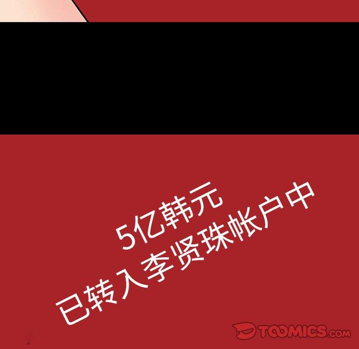 《反乌托邦游戏》漫画最新章节反乌托邦游戏-第 102 话免费下拉式在线观看章节第【10】张图片