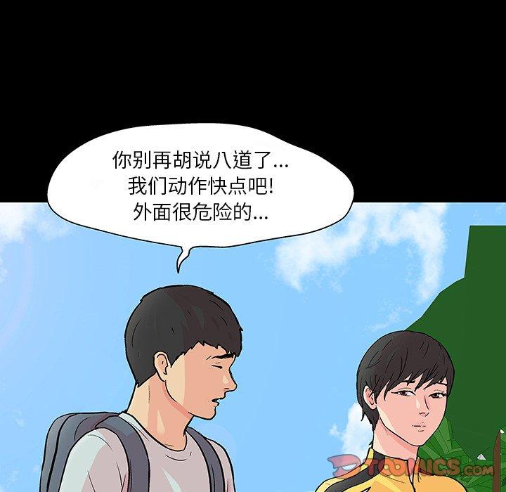 《反乌托邦游戏》漫画最新章节反乌托邦游戏-第 103 话免费下拉式在线观看章节第【42】张图片