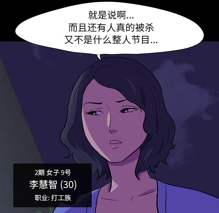 《反乌托邦游戏》漫画最新章节反乌托邦游戏-第 106 话免费下拉式在线观看章节第【70】张图片