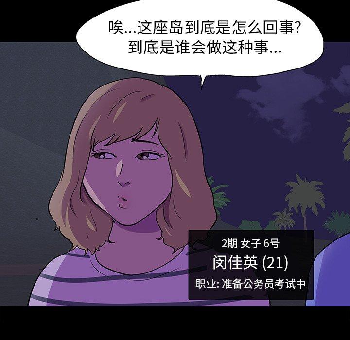 《反乌托邦游戏》漫画最新章节反乌托邦游戏-第 106 话免费下拉式在线观看章节第【69】张图片