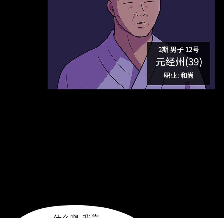 《反乌托邦游戏》漫画最新章节反乌托邦游戏-第 106 话免费下拉式在线观看章节第【77】张图片