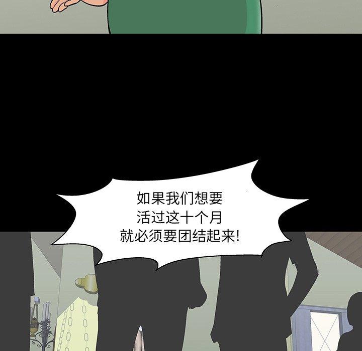 《反乌托邦游戏》漫画最新章节反乌托邦游戏-第 110 话免费下拉式在线观看章节第【66】张图片