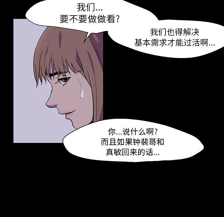 《反乌托邦游戏》漫画最新章节反乌托邦游戏-第 115 话免费下拉式在线观看章节第【78】张图片