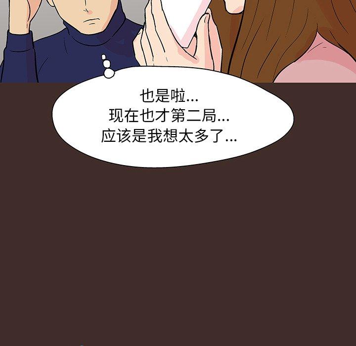 《反乌托邦游戏》漫画最新章节反乌托邦游戏-第 117 话免费下拉式在线观看章节第【60】张图片