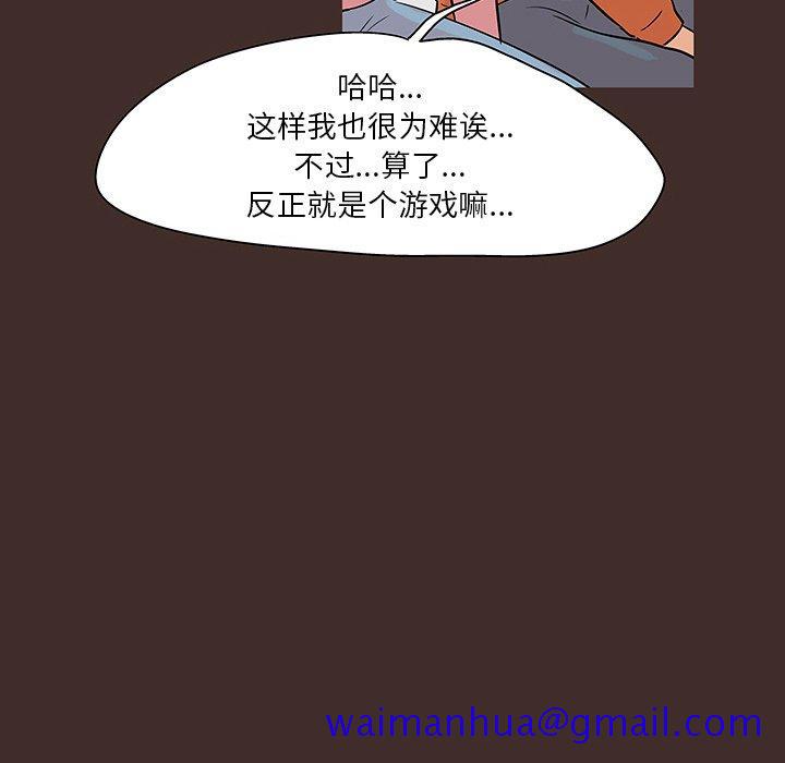 《反乌托邦游戏》漫画最新章节反乌托邦游戏-第 117 话免费下拉式在线观看章节第【81】张图片