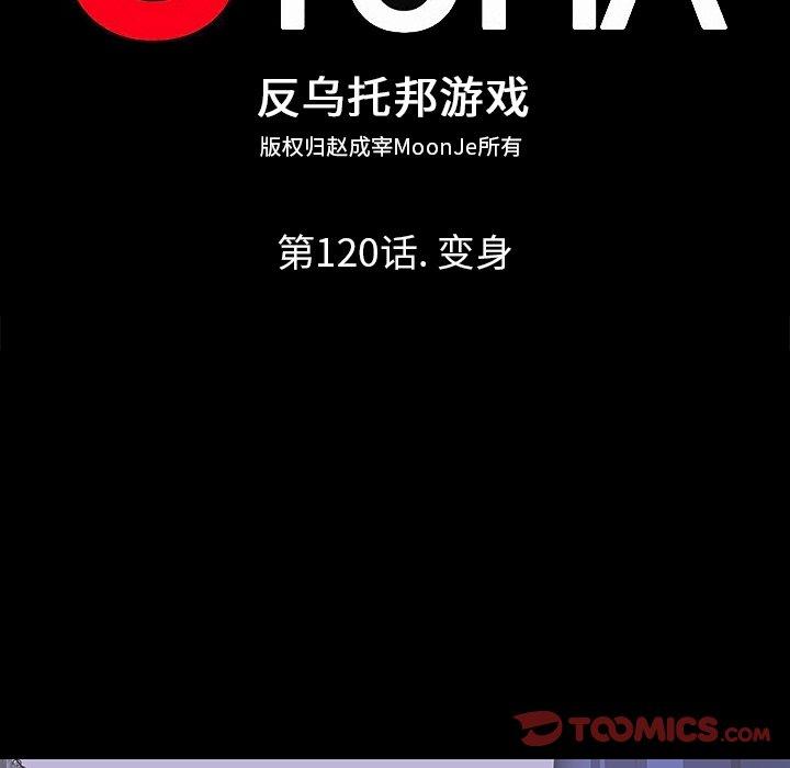 《反乌托邦游戏》漫画最新章节反乌托邦游戏-第 120 话免费下拉式在线观看章节第【8】张图片