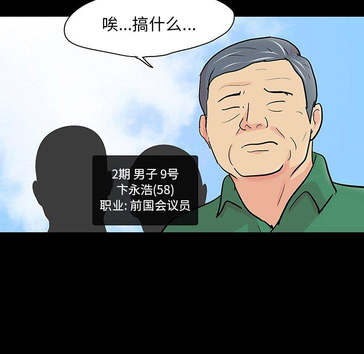 《反乌托邦游戏》漫画最新章节反乌托邦游戏-第 122 话免费下拉式在线观看章节第【60】张图片