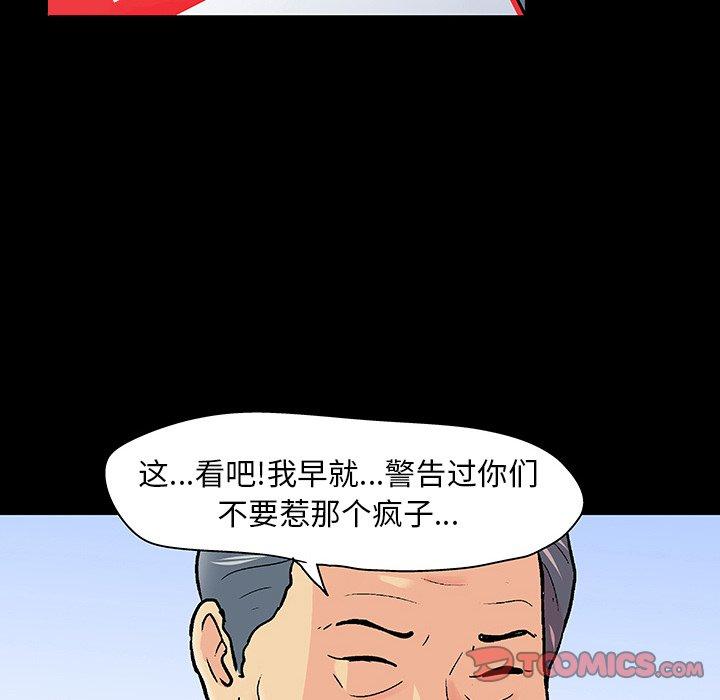 《反乌托邦游戏》漫画最新章节反乌托邦游戏-第 125 话免费下拉式在线观看章节第【80】张图片