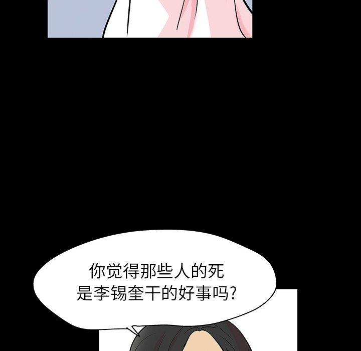 《反乌托邦游戏》漫画最新章节反乌托邦游戏-第 129 话免费下拉式在线观看章节第【49】张图片