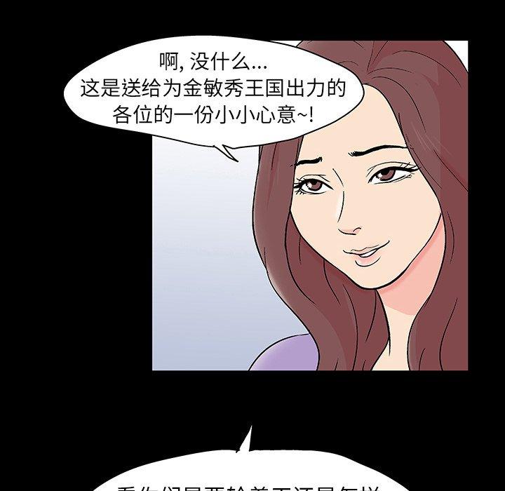 《反乌托邦游戏》漫画最新章节反乌托邦游戏-第 130 话免费下拉式在线观看章节第【82】张图片