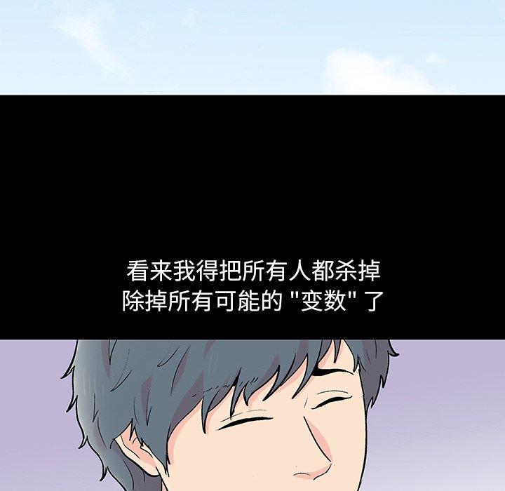 《反乌托邦游戏》漫画最新章节反乌托邦游戏-第 132 话免费下拉式在线观看章节第【44】张图片