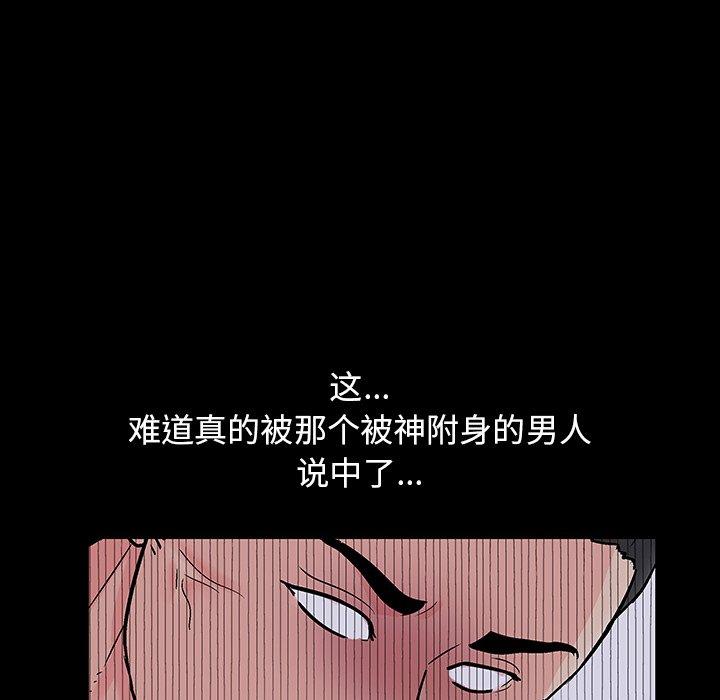 《反乌托邦游戏》漫画最新章节反乌托邦游戏-第 133 话免费下拉式在线观看章节第【34】张图片