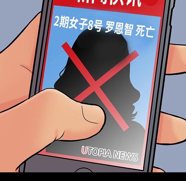 《反乌托邦游戏》漫画最新章节反乌托邦游戏-第 140 话免费下拉式在线观看章节第【28】张图片