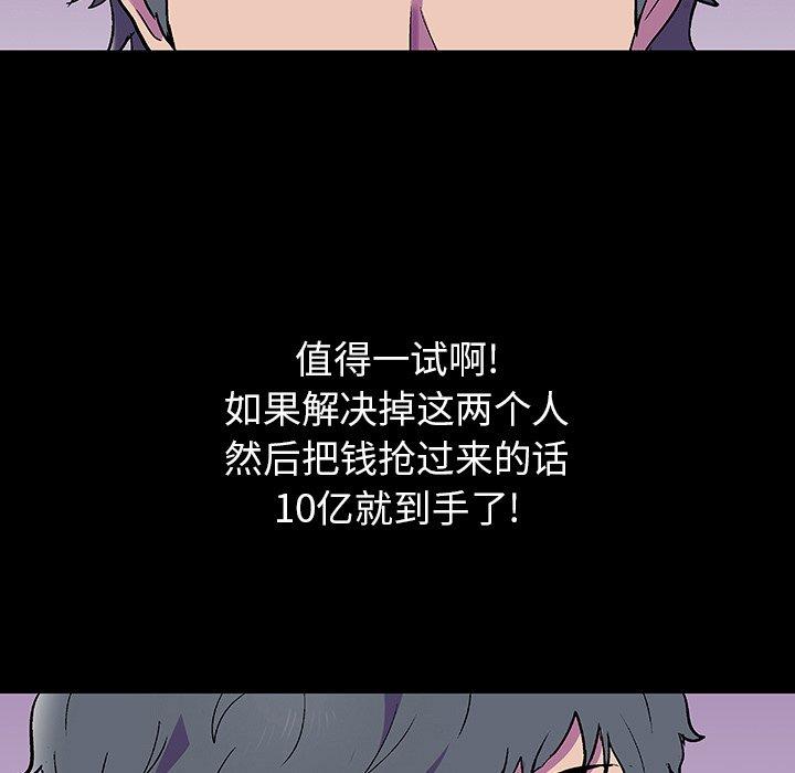 《反乌托邦游戏》漫画最新章节反乌托邦游戏-第 149 话免费下拉式在线观看章节第【70】张图片