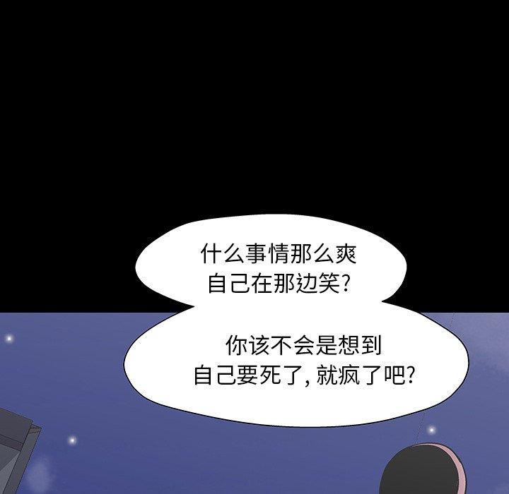 《反乌托邦游戏》漫画最新章节反乌托邦游戏-第 149 话免费下拉式在线观看章节第【72】张图片