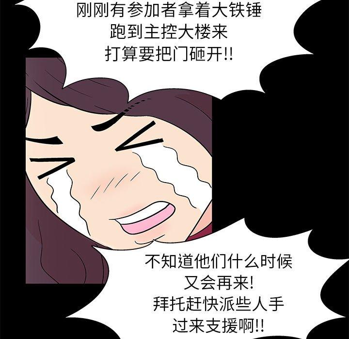 《反乌托邦游戏》漫画最新章节反乌托邦游戏-第 154 话免费下拉式在线观看章节第【63】张图片