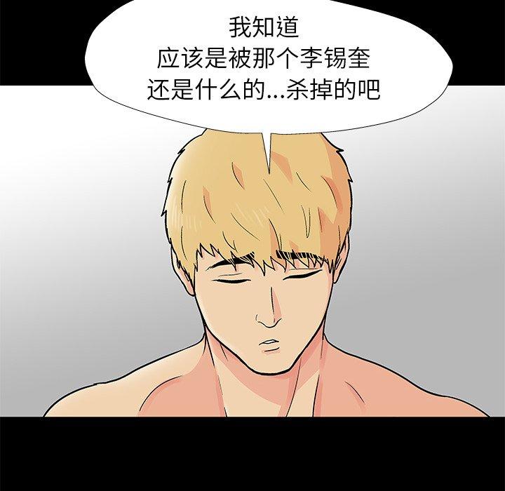 《反乌托邦游戏》漫画最新章节反乌托邦游戏-第 154 话免费下拉式在线观看章节第【17】张图片