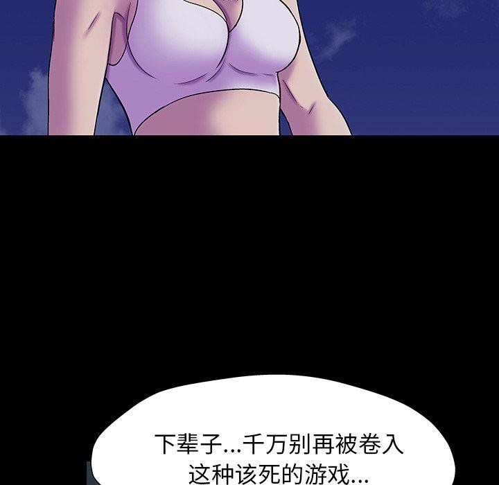 《反乌托邦游戏》漫画最新章节反乌托邦游戏-第 161 话免费下拉式在线观看章节第【24】张图片