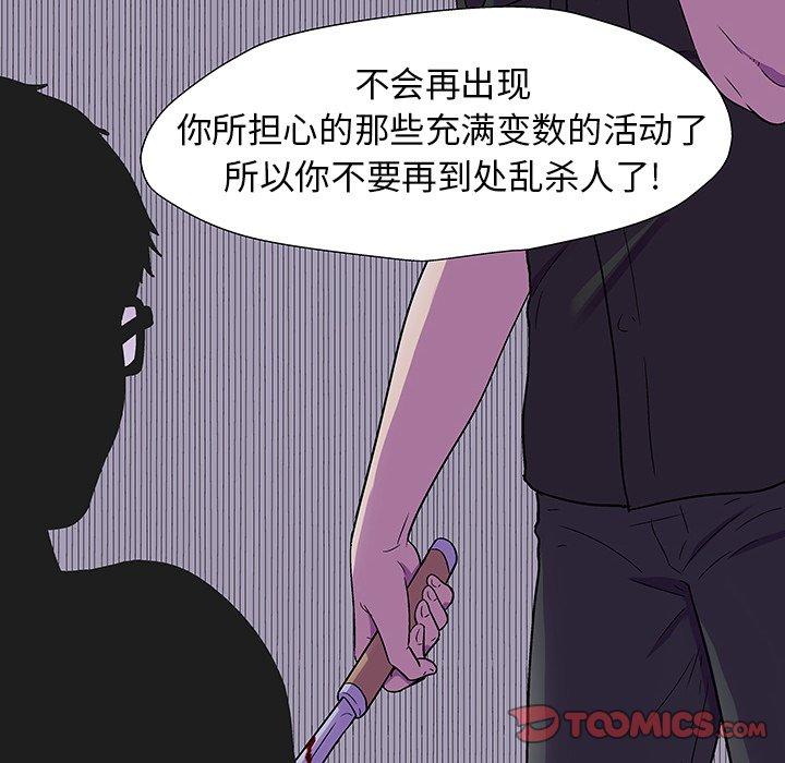 《反乌托邦游戏》漫画最新章节反乌托邦游戏-第 166 话免费下拉式在线观看章节第【58】张图片