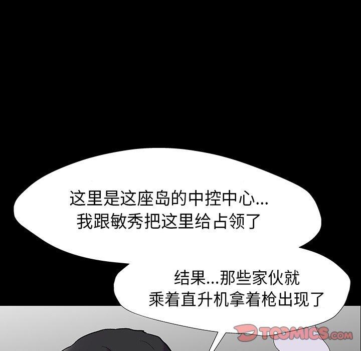 《反乌托邦游戏》漫画最新章节反乌托邦游戏-第 173 话免费下拉式在线观看章节第【50】张图片