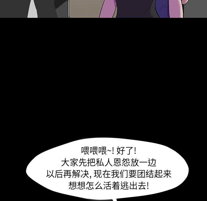 《反乌托邦游戏》漫画最新章节反乌托邦游戏-第 173 话免费下拉式在线观看章节第【77】张图片