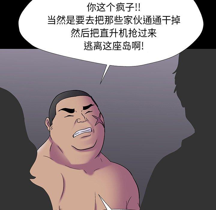 《反乌托邦游戏》漫画最新章节反乌托邦游戏-第 173 话免费下拉式在线观看章节第【63】张图片