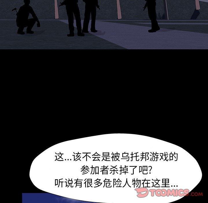 《反乌托邦游戏》漫画最新章节反乌托邦游戏-第 174 话免费下拉式在线观看章节第【73】张图片