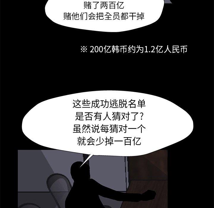 《反乌托邦游戏》漫画最新章节反乌托邦游戏-第 179 话免费下拉式在线观看章节第【81】张图片