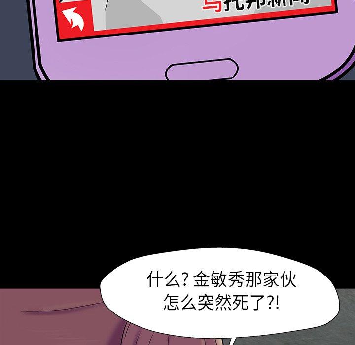 《反乌托邦游戏》漫画最新章节反乌托邦游戏-第 179 话免费下拉式在线观看章节第【52】张图片