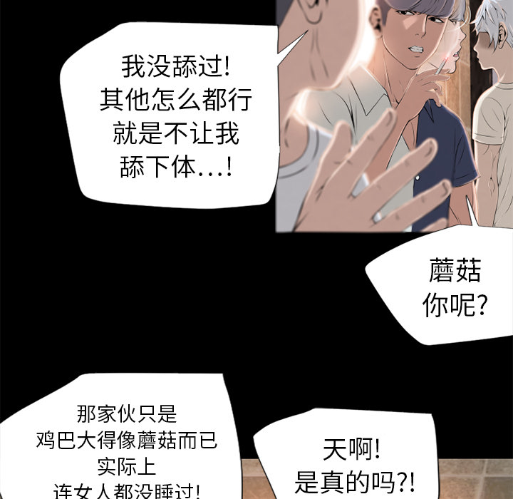 《湿乐园》漫画最新章节湿乐园-第 6 章免费下拉式在线观看章节第【82】张图片