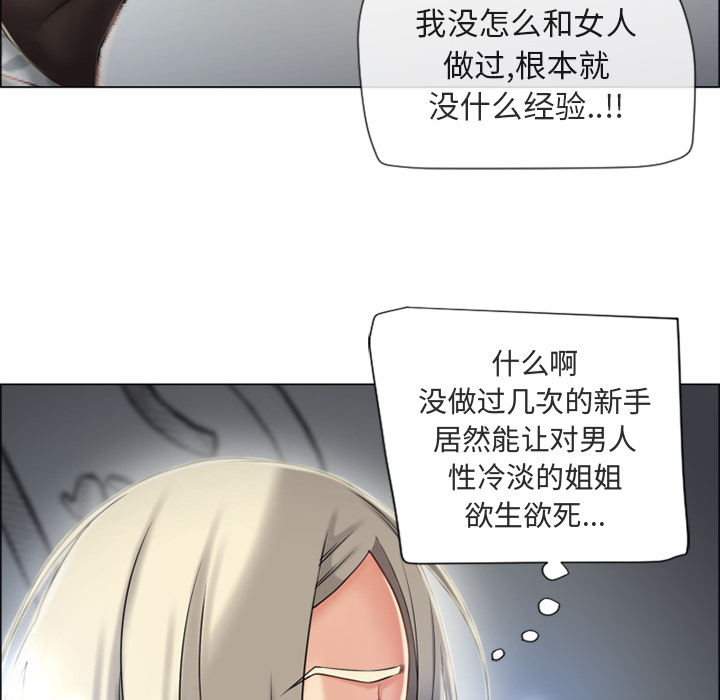 《湿乐园》漫画最新章节湿乐园-第 28 章免费下拉式在线观看章节第【70】张图片