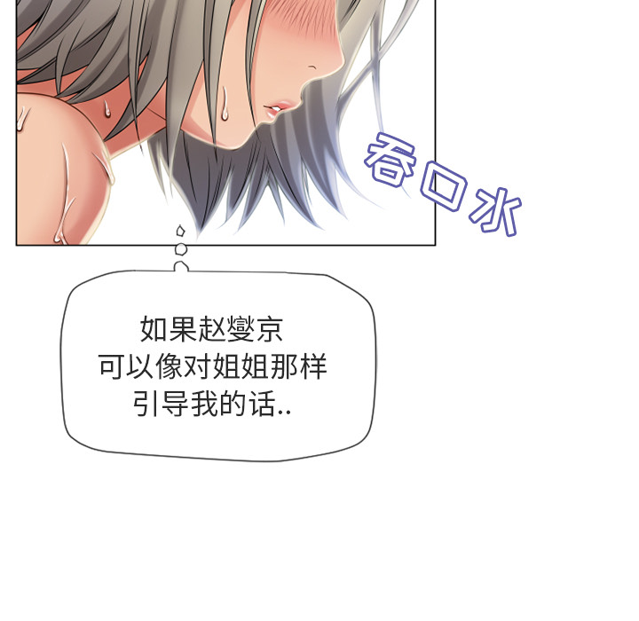 《湿乐园》漫画最新章节湿乐园-第 28 章免费下拉式在线观看章节第【29】张图片