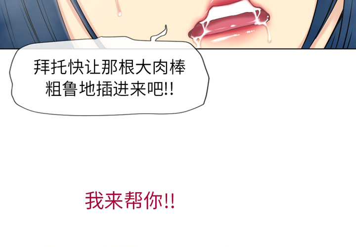 《湿乐园》漫画最新章节湿乐园-第 42 章免费下拉式在线观看章节第【3】张图片