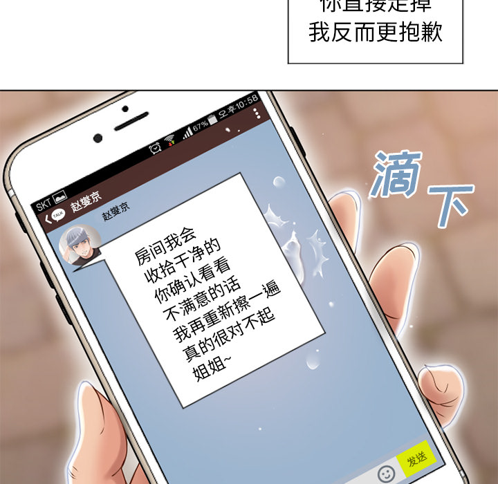 《湿乐园》漫画最新章节湿乐园-第 44 章免费下拉式在线观看章节第【65】张图片